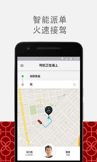 uber优步打车软件下载-uber打车安卓版v3.108.2图3