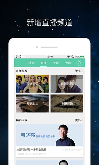 咪咕学堂安卓版截图3