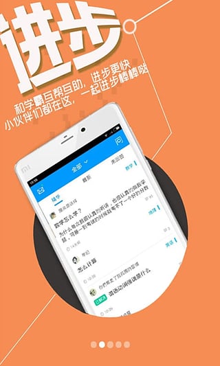 提分宝典下载-提分安卓版v4.5.12图3