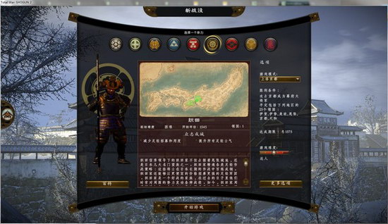 全面战争：幕府将军2 中文版