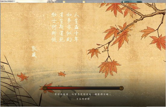 全面战争：幕府将军2 中文版