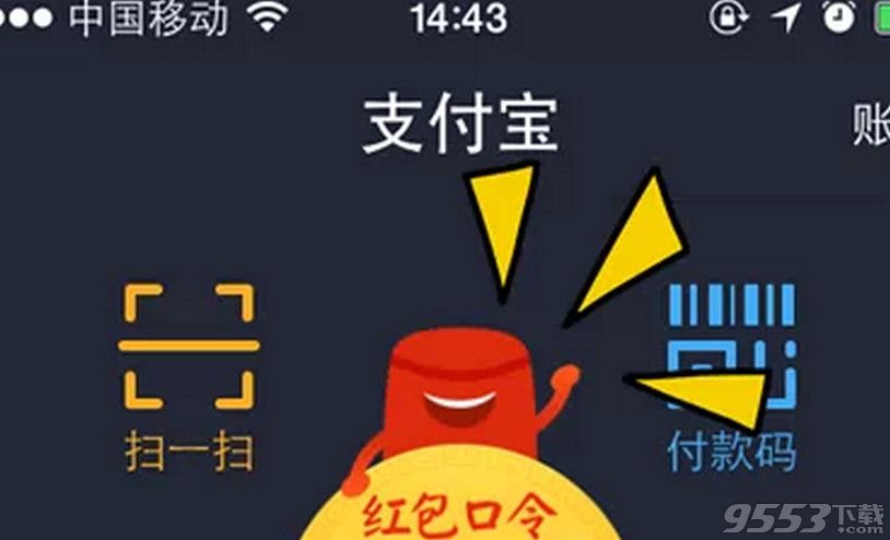 61支付宝红包口令分享    支付宝61儿童节红包口令分享