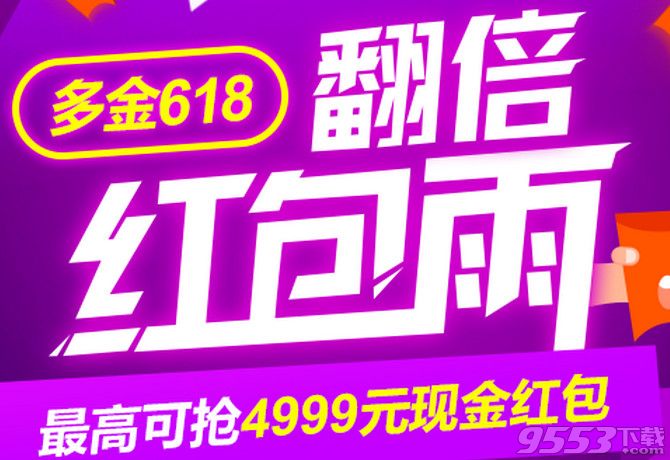 京東618翻倍紅包雨在哪搶？京東618多金翻盤紅包雨時(shí)間