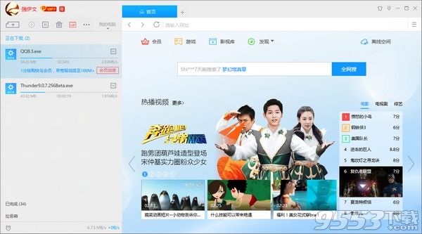 迅雷9下载