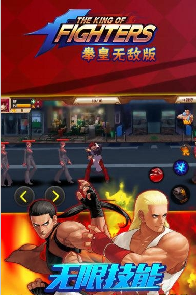 拳皇无敌版下载-拳皇无敌版下载v2.3.3图1