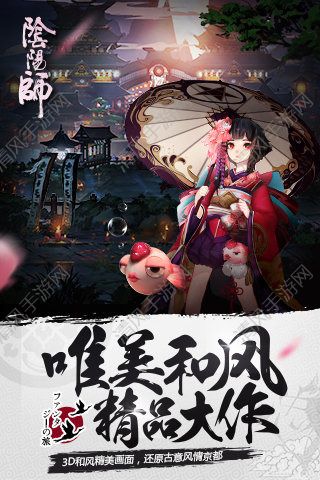 阴阳师手游下载-阴阳师ios版下载v1.0.4图1