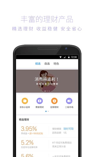 京东金融白条免激活版下载-京东金融app打白条免激活版下载v3.8.1图1