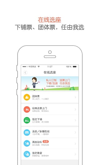 铁友火车票安卓版截图3