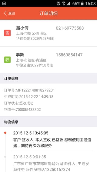 圆通速递app下载-圆通速递安卓版v4.0.4图4