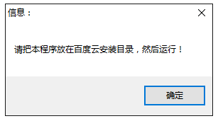 百度云SVIP破解补丁