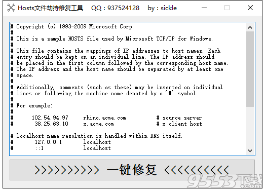 Hosts文件劫持修复工具