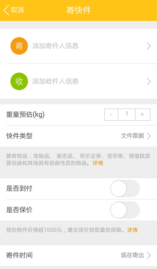 物流app下载-韵达速递安卓版下载v8.1.5图2