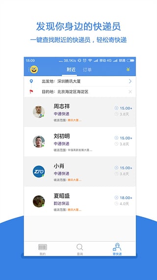 快递100app下载-快递100手机版v4.1.0图1