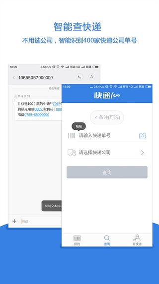 快递100app下载-快递100手机版v4.1.0图2