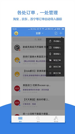 快递100app下载-快递100手机版v4.1.0图3