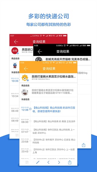 快递100app下载-快递100手机版v4.1.0图5