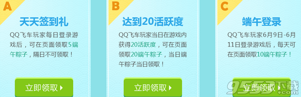 QQ飛車龍舟鬧永久到活動(dòng) 每日簽到領(lǐng)端午粽子網(wǎng)址