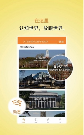 问校友app下载-问校友app安卓版v0.9图2