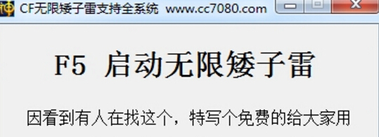 cf无限矮子雷辅助