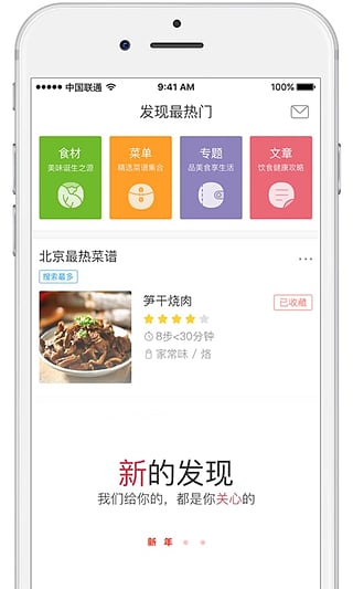 美食杰手机版下载-美食杰家常菜谱大全v6.0.6图1