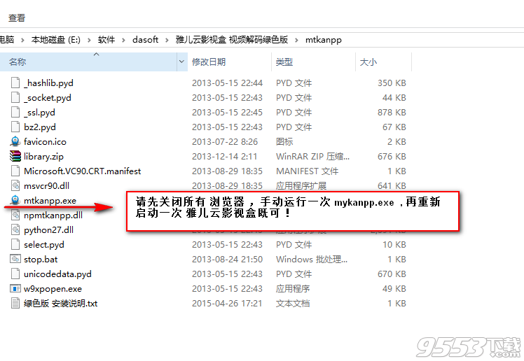 雅儿云播影视盒视频解码加速器