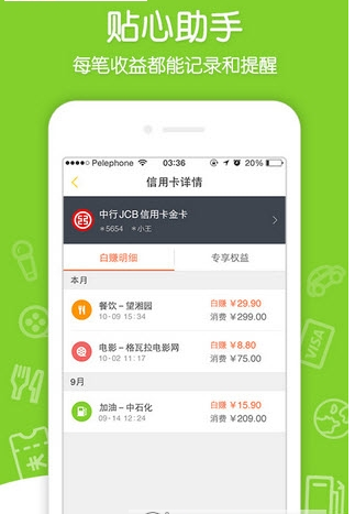 刷呗app下载-刷呗app安卓版v1.3.0图1