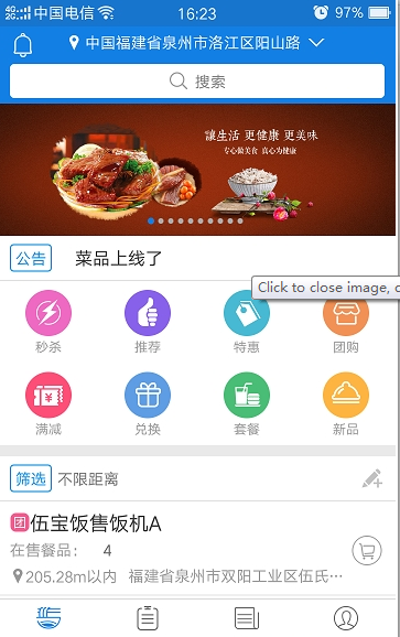 伍飯寶安卓版截圖1