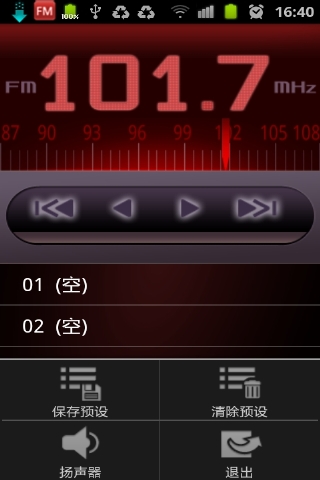 fm收音機截圖3
