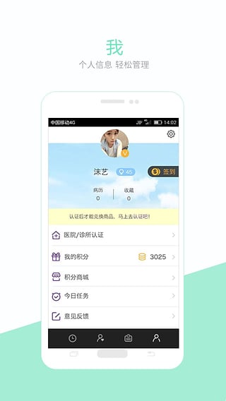 茄子医生app下载-茄子医生安卓版v1.4.9图3