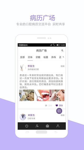 茄子医生app下载-茄子医生安卓版v1.4.9图5