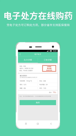 手机看病app下载-手机看病安卓版v2.5.0图2