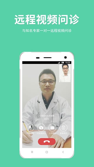 手机看病app下载-手机看病安卓版v2.5.0图4