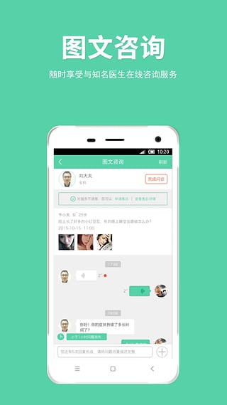 手机看病app下载-手机看病安卓版v2.5.0图5