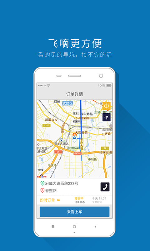 飞嘀司机app下载-飞嘀司机app安卓版v1.4.4图2