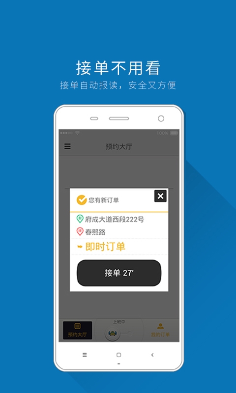 飞嘀司机app下载-飞嘀司机app安卓版v1.4.4图3