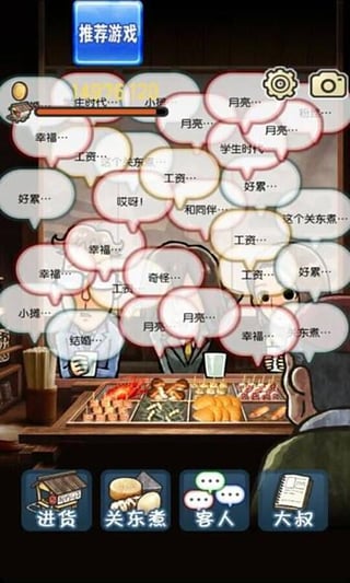 关东煮店人情故事汉化版截图4