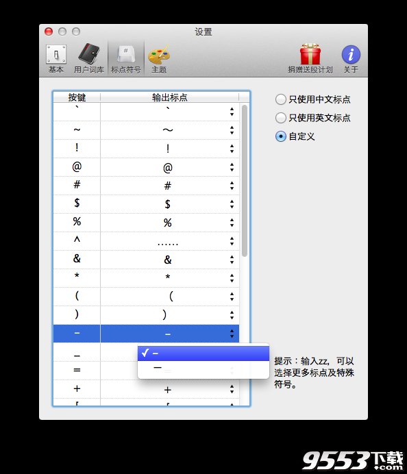 清歌輸入法 for Mac