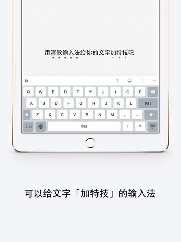 清歌输入法ipad版v2.1_五笔输入法下载手机版图5