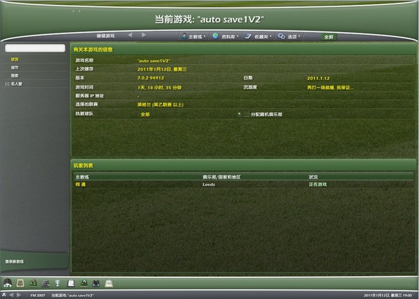 足球经理2007 中文版