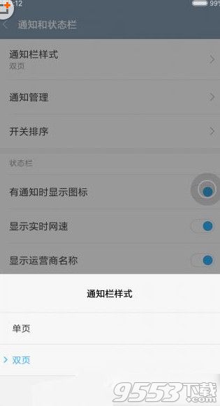 miui8通知栏怎么设置成双页？miui8通知栏双页设置教程