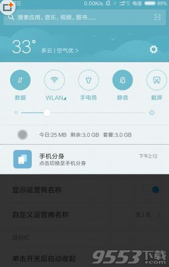 miui8通知栏怎么设置成双页？miui8通知栏双页设置教程