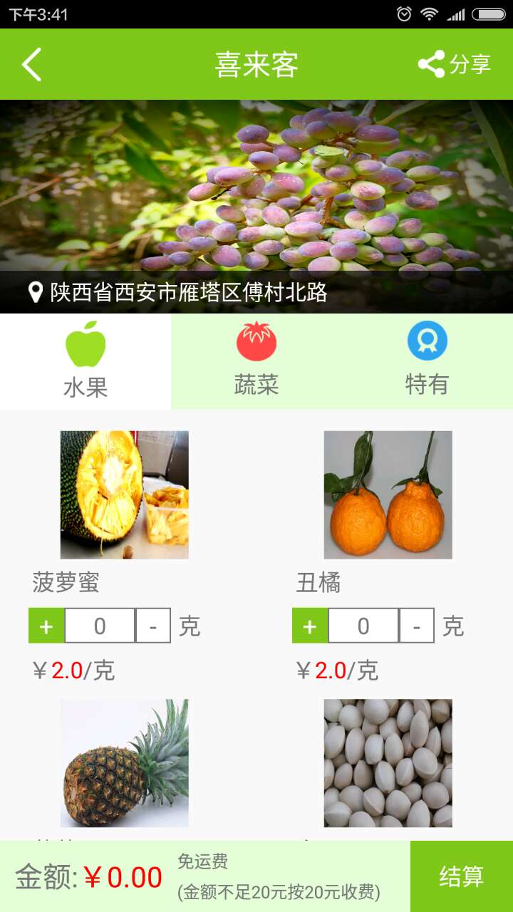 农夫果菜app下载-农夫果菜app安卓版v1.1.5图2