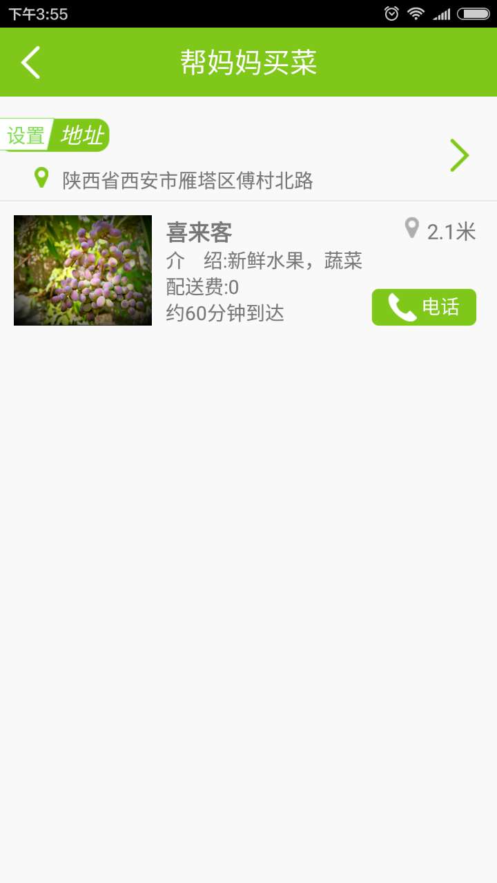 农夫果菜app下载-农夫果菜app安卓版v1.1.5图3