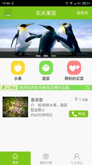 农夫果菜app下载-农夫果菜app安卓版v1.1.5图1