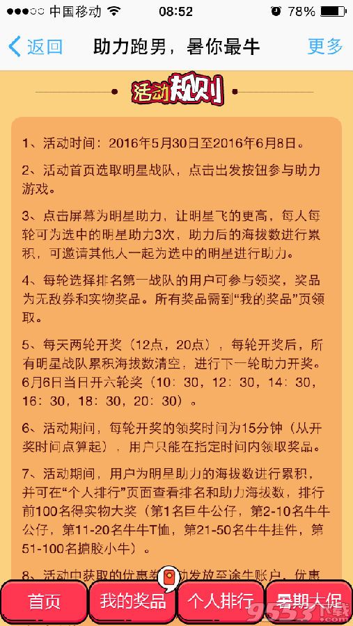 途牛网助力跑男活动怎么参加?途牛网奖品怎么得?