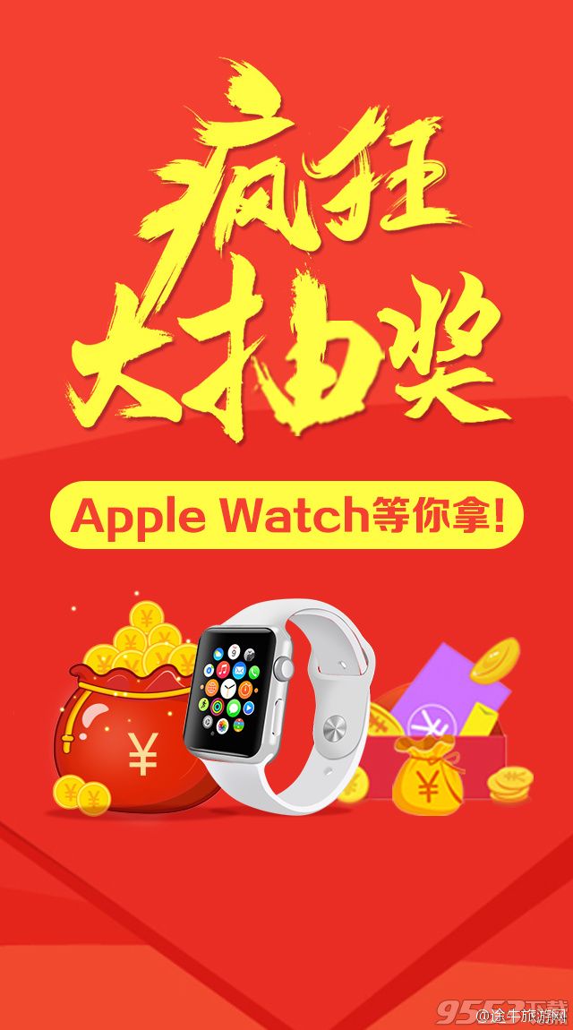 途牛网翻牌活动怎么参加?途牛网apple watch怎么获得?