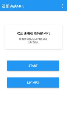 视频MP3转换器安卓版截图1