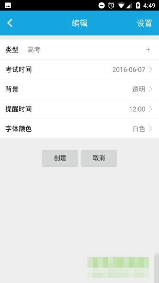 车车倒计时iPhone版下载-车车倒计时手机版v1.0.0图2