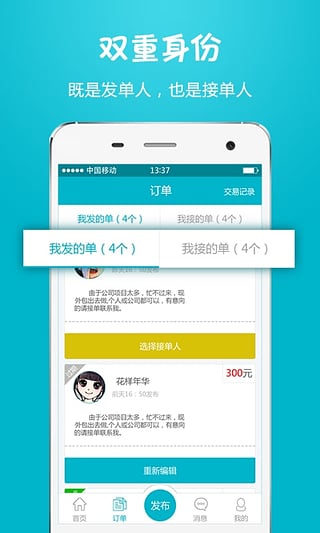 啦啦私活app下载-啦啦私活安卓版v2.1.0图4