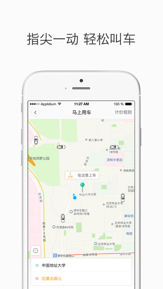 滴滴企业版iPhone版截图3